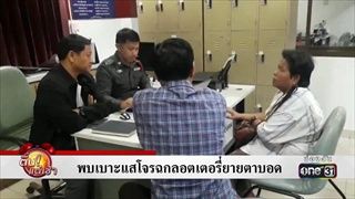 พบเบาะแสโจรฉกลอตตารี่ยายตาบอด | ข่าวช่องวัน | one31