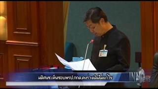 มติสนช.เห็นชอบพรป.กกต.คงร่างเดิมไม่แก้ไข