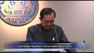 นายกฯยังไม่กำหนดปิดกราบพระบรมศพ-ยันไม่ปรับ ครม.