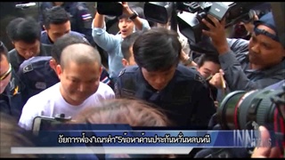 อสส.สั่งฟ้อง 