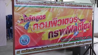 Sakorn News : ฝึกอบรมอาชีพหลักสูตรคอมพิวเตอร์กราฟฟิกดีไซน์