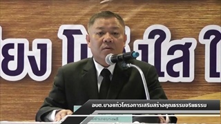 Sakorn News : อบต บางแก้ว โครงการเสริมสร้างคุณธรรม จริยธรรม