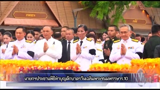 นายกฯประธานพิธีทำบุญตักบาตรในโอกาสวันเฉลิมพระชนมพรรษาร.10