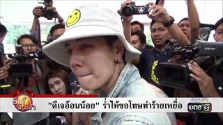 "ดีเจอ้อนน้อย" ร่ำไห้ขอโทษทำร้ายเหยื่อ | ข่าวช่องวัน | one31