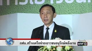 กฟน. สร้างเครือข่ายเยาวชนอนุรักษ์พลังงาน | ข่าวช่องวัน | one31