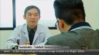 โรคภัยใกล้ตัว| ไวรัสโรต้า โรคอันตรายที่พบมากในเด็ก