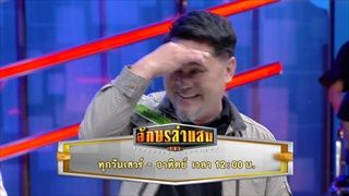 ตัวอย่าง อักษรล่าแสน | EP.60-61 | 12-13 ส.ค. 60 | one31