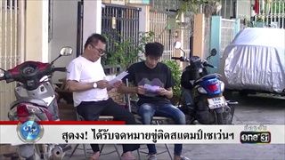 สุดงง! ได้รับจดหมายขู่ติดสแตมป์เซเว่นฯ | ข่าวช่องวัน | one31