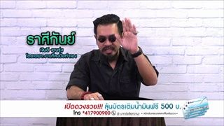 ดวงปัง & แป๊ก 20-26 สิงหาคม 2560