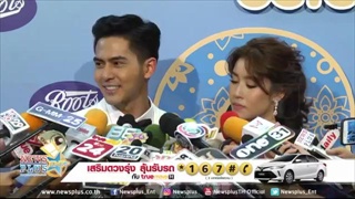 เต้ย พงศงกร ว่าไง เชียร์ ฑิฆัมพร จะมีความรัก