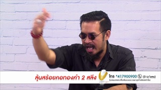 ดวงปัง & แป้ก ประจำวันที่ ๒๗ สิงหาคม - ๒ กันยายน  พ.ศ. ๒๕๖๐