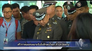 ศรีวราห์เผยส่งหมายจับยิ่งลักษณ์ให้ตร.ทั่วประเทศติดตาม