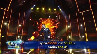 ตัวอย่าง จับให้ได้ ถ้านายแน่ | EP.8 | 3 ก.ย. 60 | one31