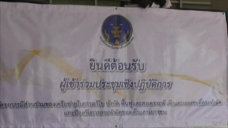 Sakorn News : ประชุมปัญหาพฤติกรรมการกระทำผิดของเยาวชน