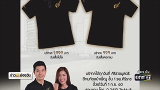 ทำดีเพื่อพ่อ | ข่าวช่องวัน | ช่อง one31