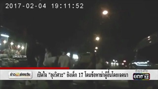 เปิดใจ “ลุงวิศวะ” ยิงเด็ก 17 โดนข้อหาฆ่าผู้อื่นโดยเจตนา | ข่าวช่องวัน | ช่อง one31
