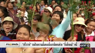 'ศรีวราห์' รอฝ่ายมั่นคงแจ้งเอาผิดคนช่วย 'ยิ่งลักษณ์' หนี | ข่าวช่องวัน | one31