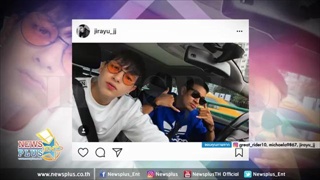 จิราวรินฟินตัวแตก! เกรท หอบเค้กก้อนแรกเซอร์ไพรส์ เจมส์จิ