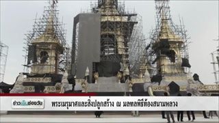 พระเมรุมาศและสิ่งปลูกสร้าง ณ มลฑลพิธีท้องสนามหลวง | ข่าวช่องวัน | one31