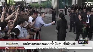 ขอตำรวจสากลออกหมายน้ำเงินล่า “ยิ่งลักษณ์” | ข่าวช่องวัน | one31