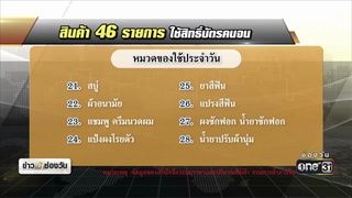 บัตรคนจน ซื้ออะไรได้บ้าง?  | ข่าวช่องวัน | one31