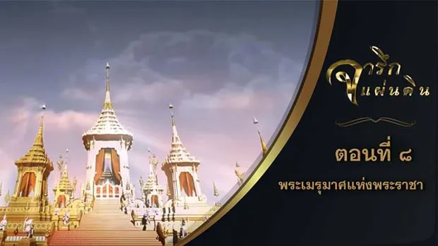 จารึกแผ่นดิน : 