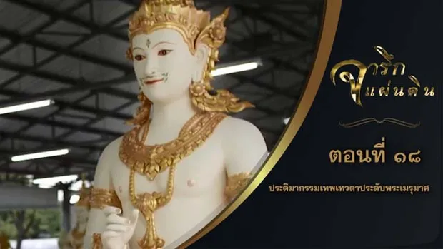 จารึกแผ่นดิน : 