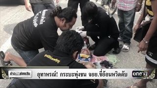 อุทาหรณ์! กระบะพุ่งชน จยย.ขี่ย้อนศรหวิดดับ | ข่าวช่องวัน | ช่อง one31