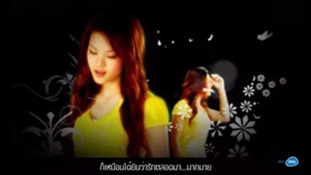 Official MV บอกด้วยใจฟังด้วยใจ  Lydia - Amary