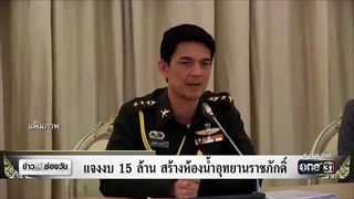 แจงงบ 15 ล้านสร้างห้องน้ำอุทยานราชภักดิ์ | ข่าวช่องวัน | ช่อง one31