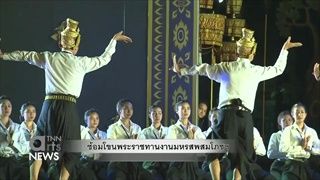 ซ้อมโขนพระราชทานงานมหรสพสมโภชฯ