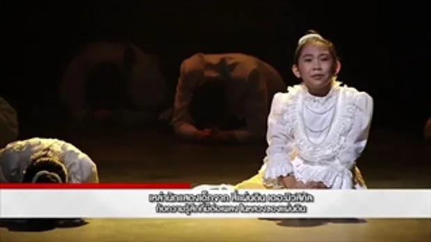 ความรู้สึกของนักแสดงเด็ก จากละครเวทีสี่แผ่นดินเดอะมิวสิคัล | ข่าวช่องวัน | ช่อง one31