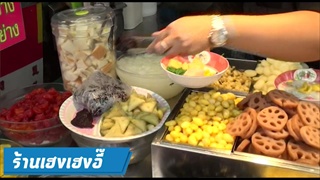 เฮงเฮงอี๊ขนมหวาน ร้านโปรดพี่ตูนบอดี้สแลม