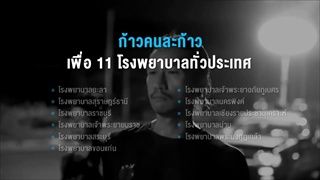 ตัวอย่าง ก้าวคนละก้าว (เบตง - แม่สาย) | เริ่มก้าวแรก 1 พ.ย. 60 | one31