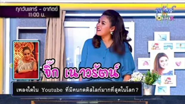 ตัวอย่าง ซุป'ตาร์ท้า OX | EP.17 | 12 พ.ย. 60 | one 31