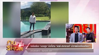 คุยแซ่บShow:-ข่าวจากSanook.com “ภูผา" โพสต์ IG story เผยภาพสาวเล็บดำปริศนา!