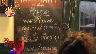 ขนมครกใบเตย  ซุ่นฮวด  (ตลาดหัวมุม)
