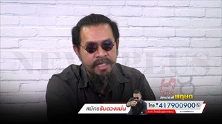 ผ่าดวงปี61 ราศี 