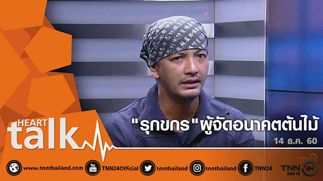 'รุกขกร' ผู้จัดอนาคตต้นไม้
