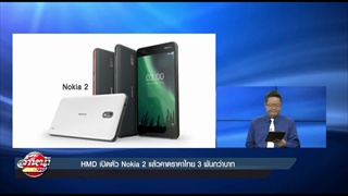 HMD เปิดตัว Nokia 2 แล้วคาดราคาไทย 3 พันกว่าบาท