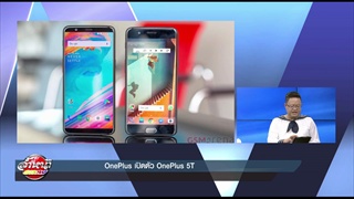 OnePlus เปิดตัว OnePlus5T