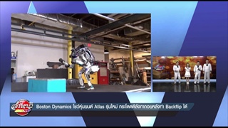 Boston Dynamics โชว์หุ่นยนต์ Atlas รุ่นใหม่ กระโดดตีลังกาถอยหลังท่า Backflip ได้