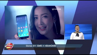 Gionee S11 เปิดตัว 4 กล้องหน้าหลัง