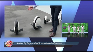 Ninebot By Segway เปิดตัวในประเทศไทยอย่างเป็นทางการ
