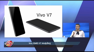 Vivo เปิดตัว V7 ตามรุ่นใหญ่