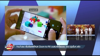 YouTube เริ่มอัพเดตโหมด Zoom-to-Fill บนสมาร์ทโฟนจอ
