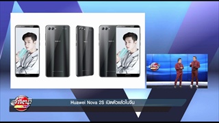 Huawei Nova 2S เปิดตัวแล้วในจีน