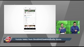 YouTube ทดสอบ Reels ฟีเจอร์สำหรับโพสต์คลิปสั้นคล้าย Stories