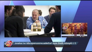 Jonathan Ive กลับมาดูแลงานออกแบบผลิตภัณฑ์ Apple อีกครั้ง หลังหยุดไป 2 ปี
