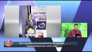 ดีแทค และมูลนิธิร่วมด้วยช่วยกันสำนึกรักบ้านเกิด ประกาศผลรางวัล โครงการ เกษตกรสำนึกรักบ้านเกิด